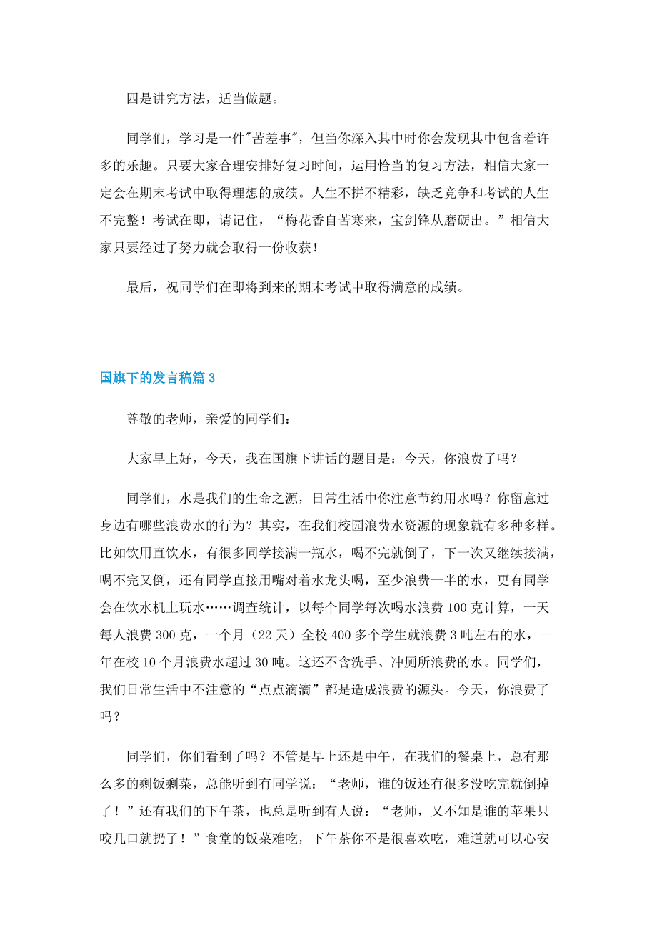 国旗下的发言稿14篇.doc_第3页