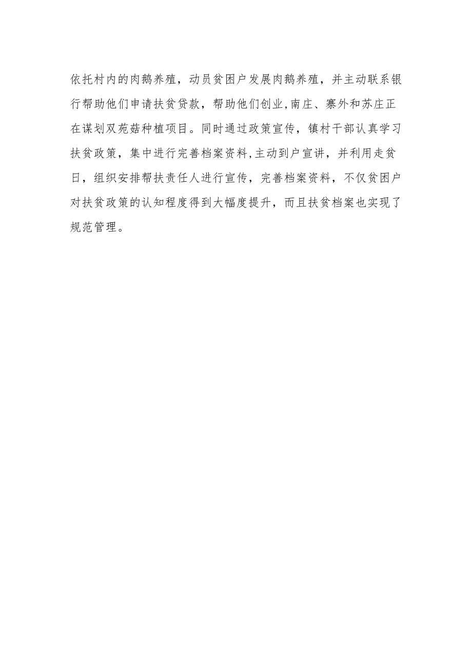 脱贫攻坚成效考核反馈问题的整改报告.docx_第2页