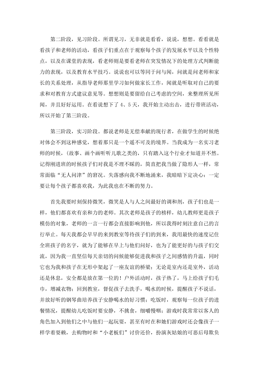 大学生幼儿园实习总结报告范本.doc_第2页