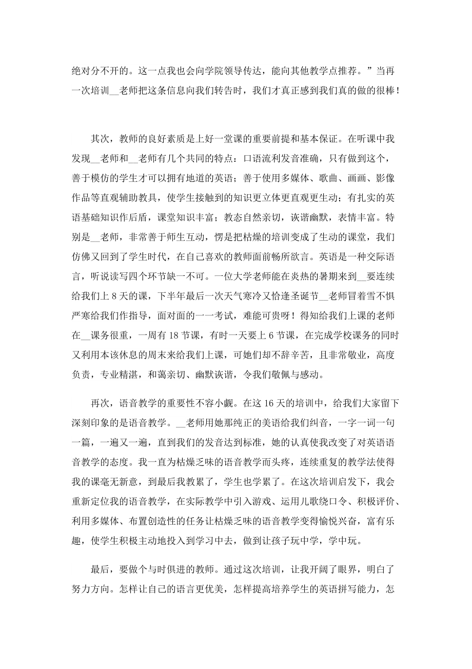 英语教师培训心得体会精选5篇.doc_第2页