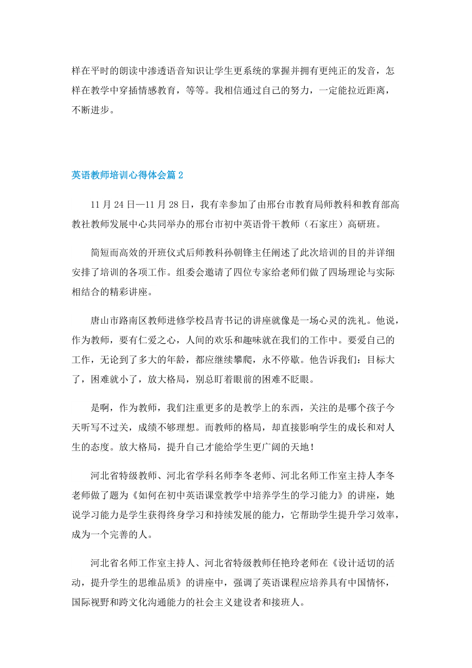 英语教师培训心得体会精选5篇.doc_第3页