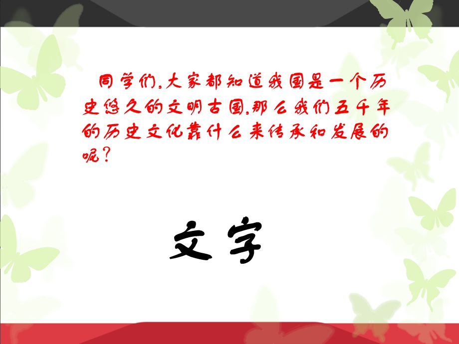 汉字的艺术魅力课件.ppt_第1页