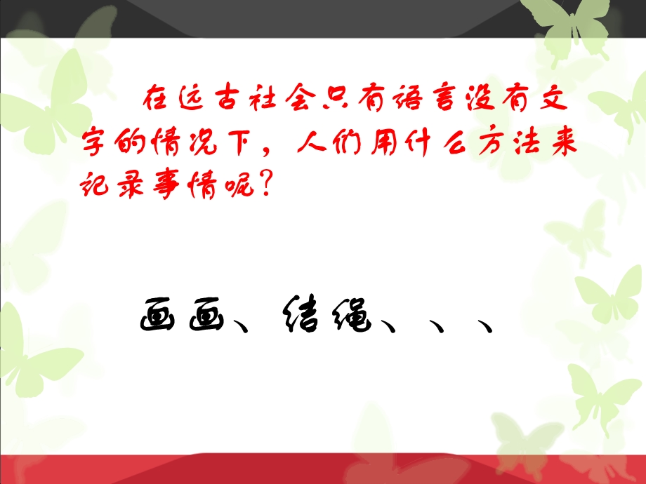 汉字的艺术魅力课件.ppt_第2页