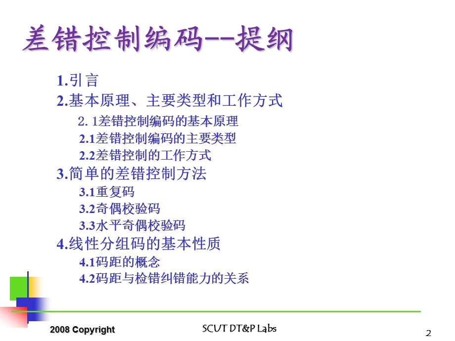 数字通信原理 9信道编码课件.ppt_第2页