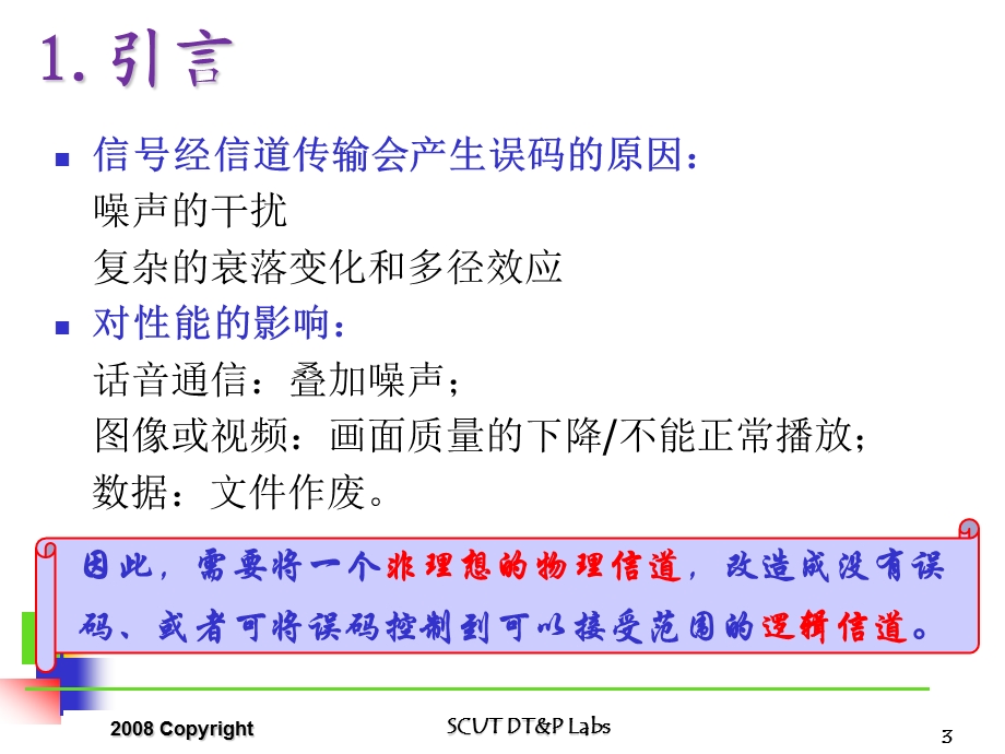 数字通信原理 9信道编码课件.ppt_第3页