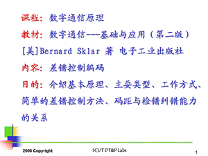 数字通信原理 9信道编码课件.ppt