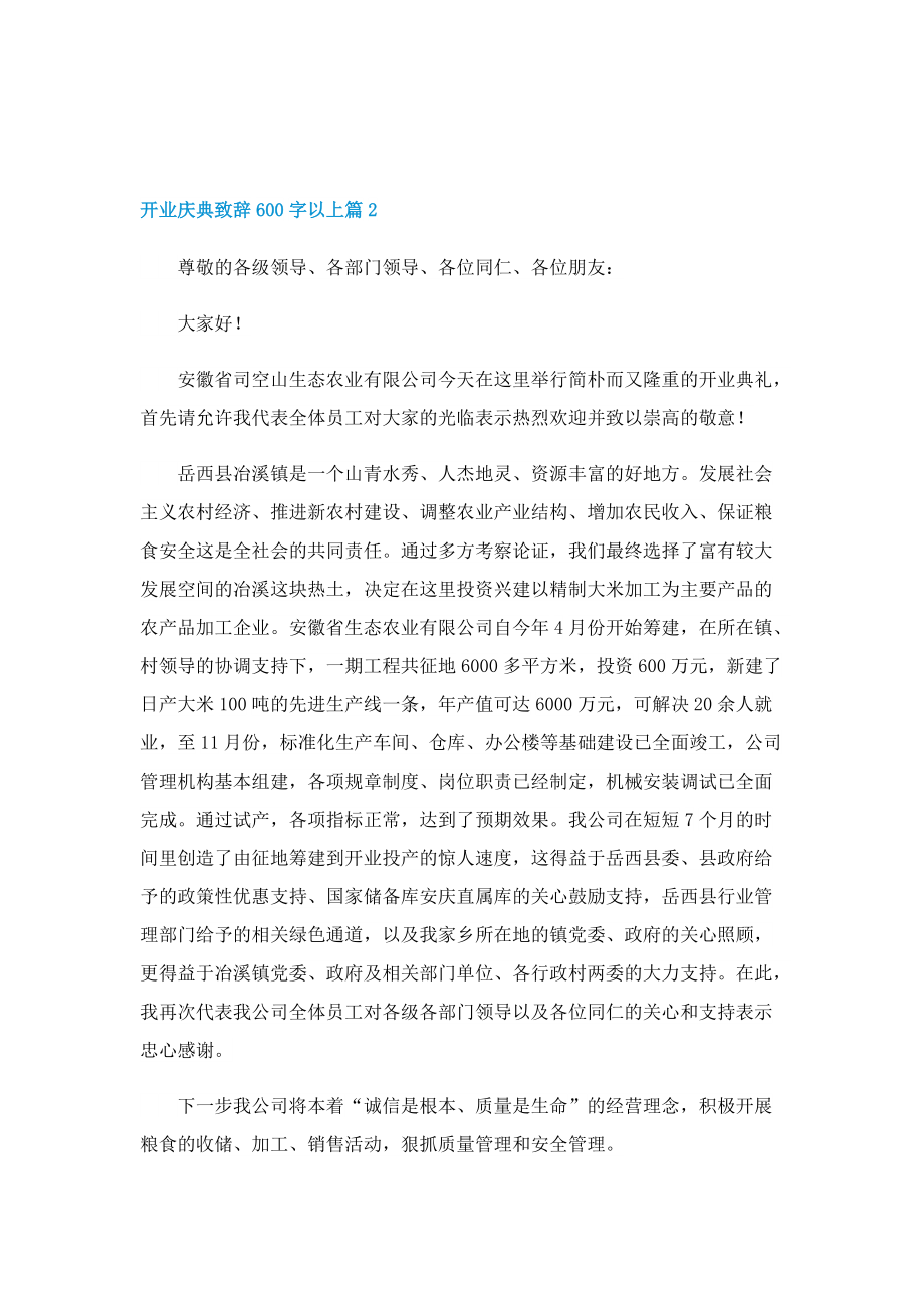 开业庆典致辞600字以上.doc_第2页