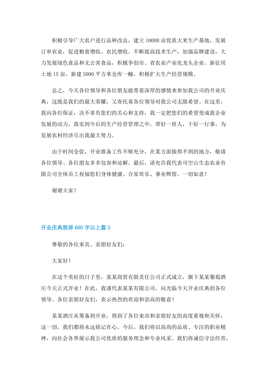 开业庆典致辞600字以上.doc_第3页