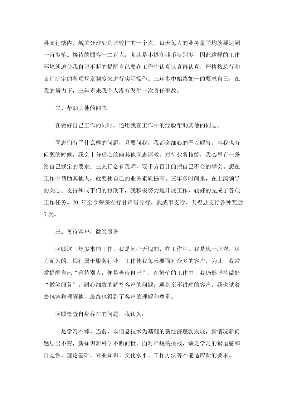 员工自我工作总结通用.doc_第3页