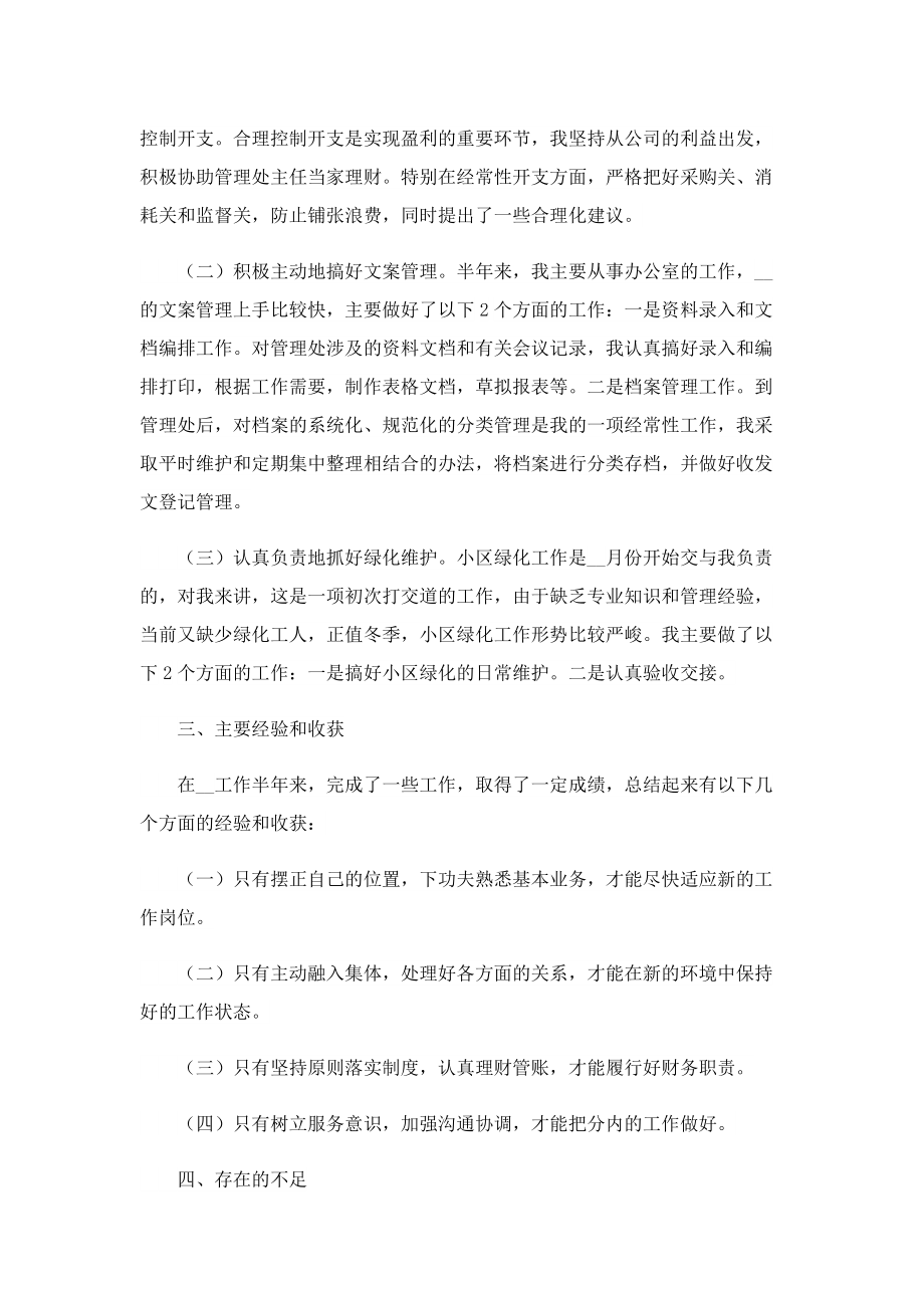 2022物业管理年终总结.doc_第2页