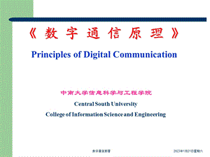 数字调制技术课件.ppt