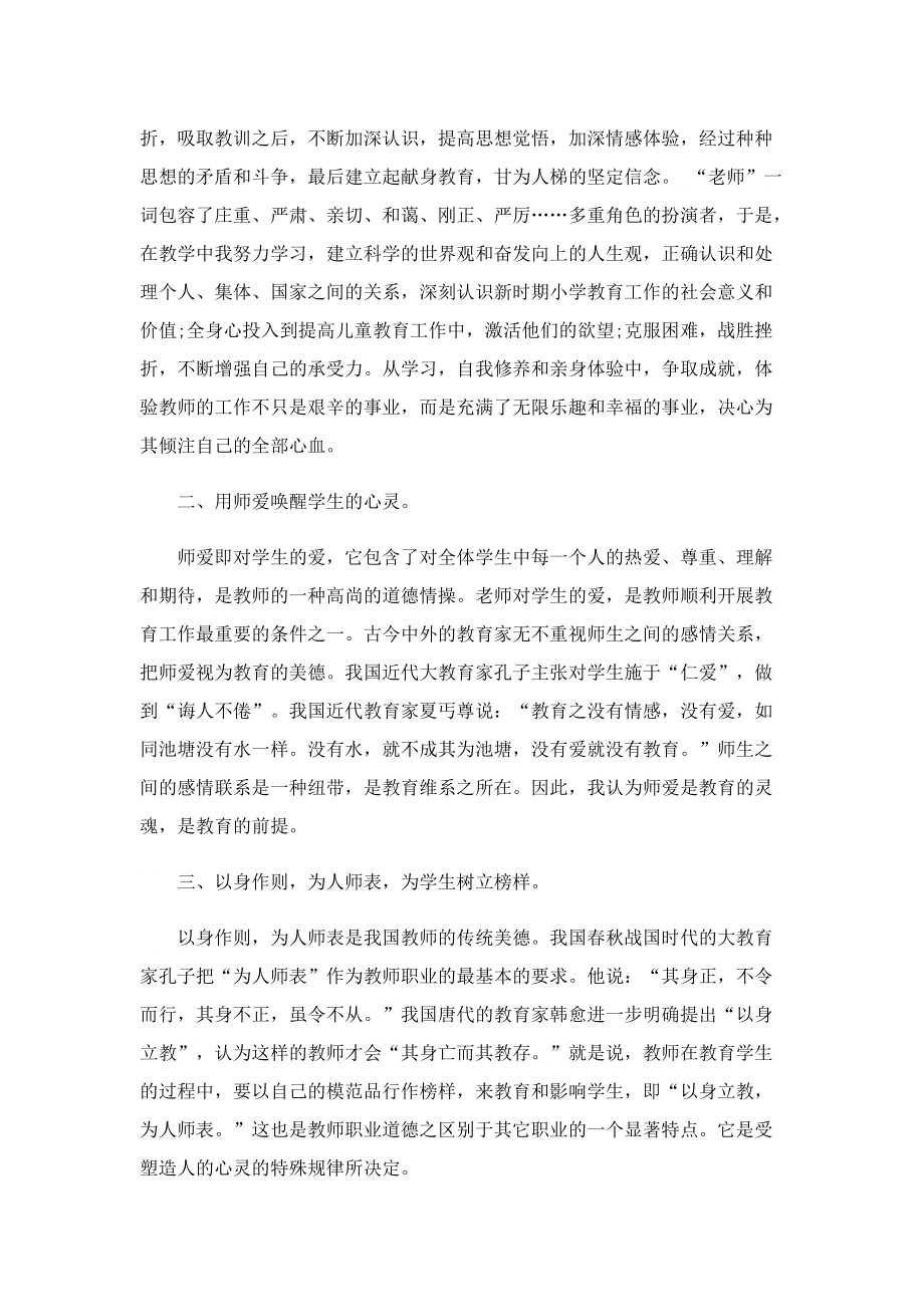 2023年师德师风心得体会7篇.doc_第2页