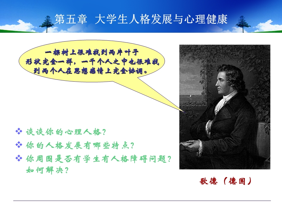 心理健康课大学生人格发展课件.ppt_第2页