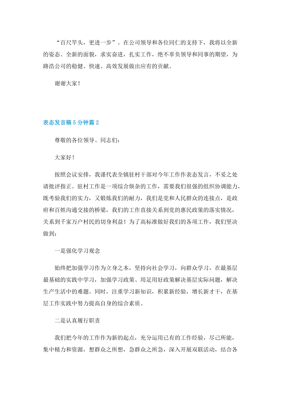 表态发言稿5分钟.doc_第2页