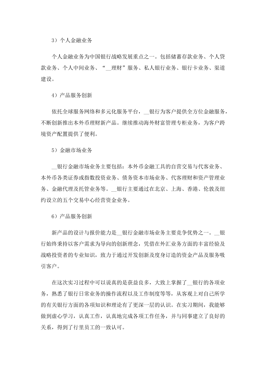 2022银行实习心得体会怎么写5篇.doc_第3页