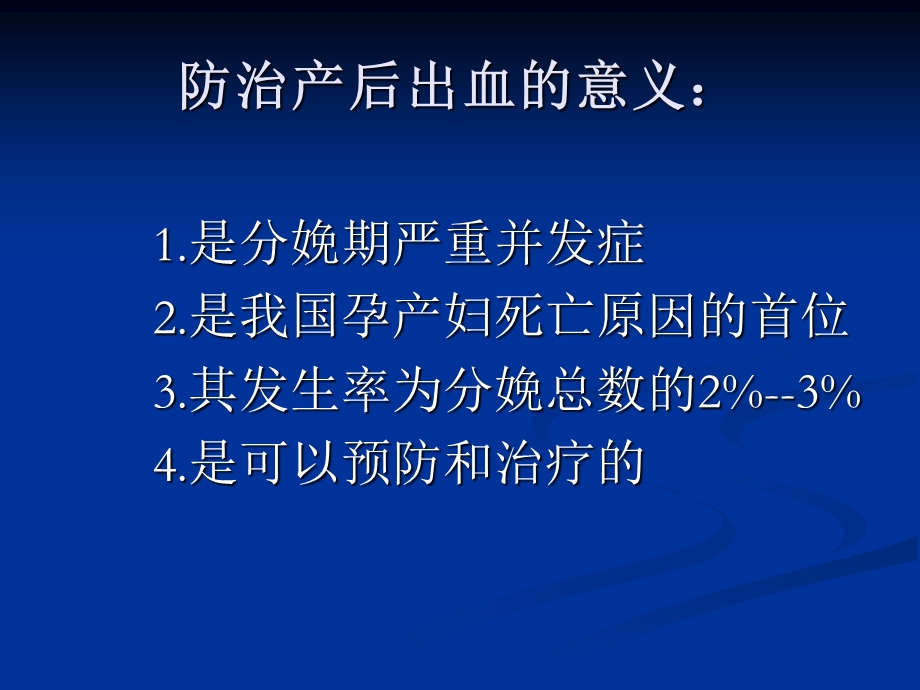 清流产后出血ppt课件.ppt_第3页