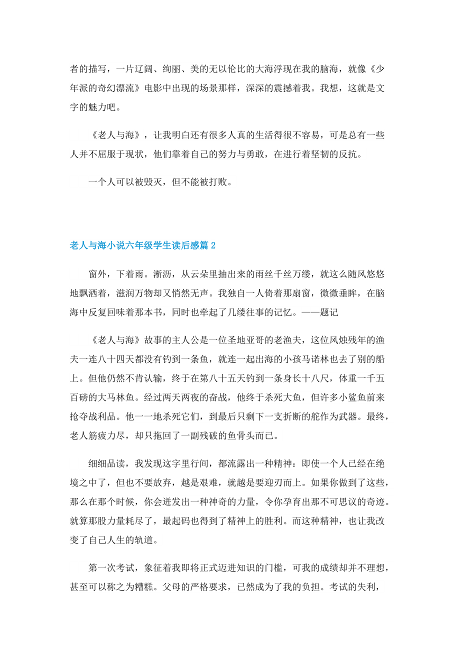 老人与海小说六年级学生读后感.doc_第3页