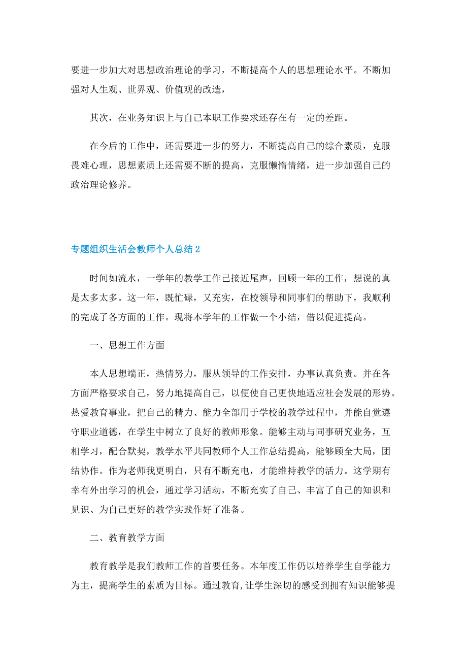 专题组织生活会教师个人总结.doc_第2页