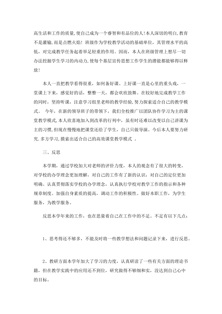 专题组织生活会教师个人总结.doc_第3页