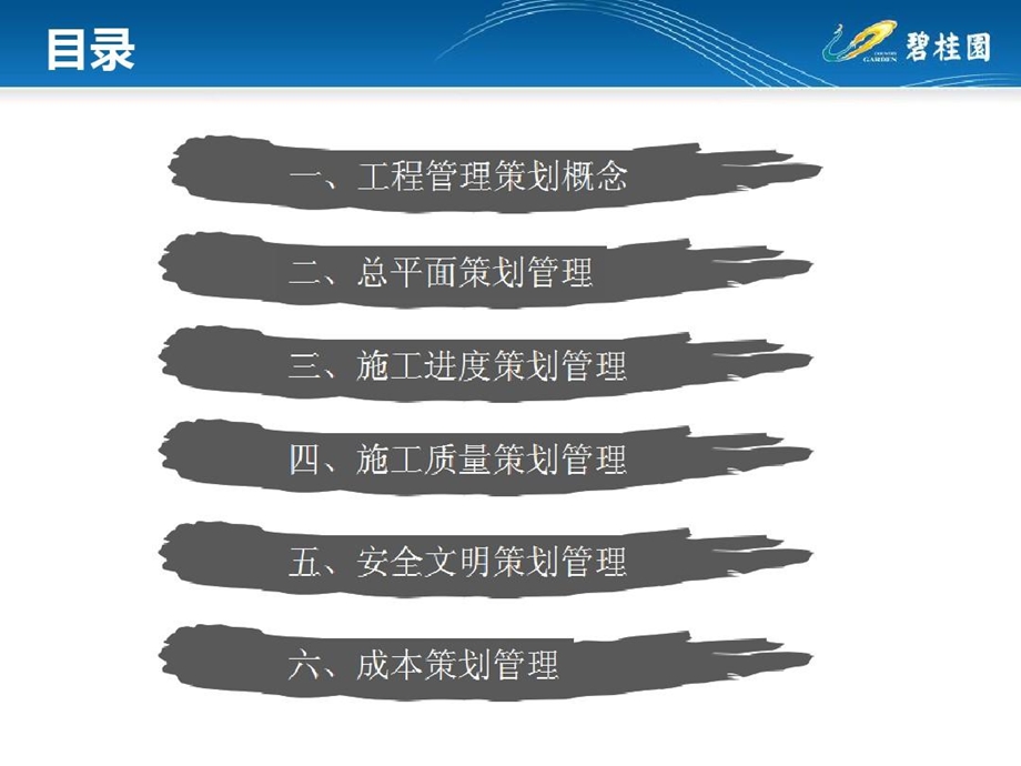 某地产公司工程管理策划方案课件.ppt_第3页