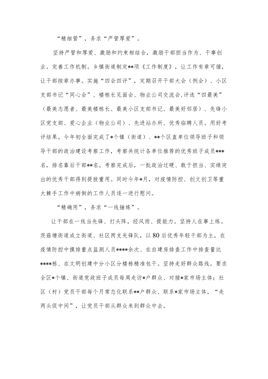 经验材料：念好“四字诀”全方位全链条提升干部能力供借鉴.docx_第2页