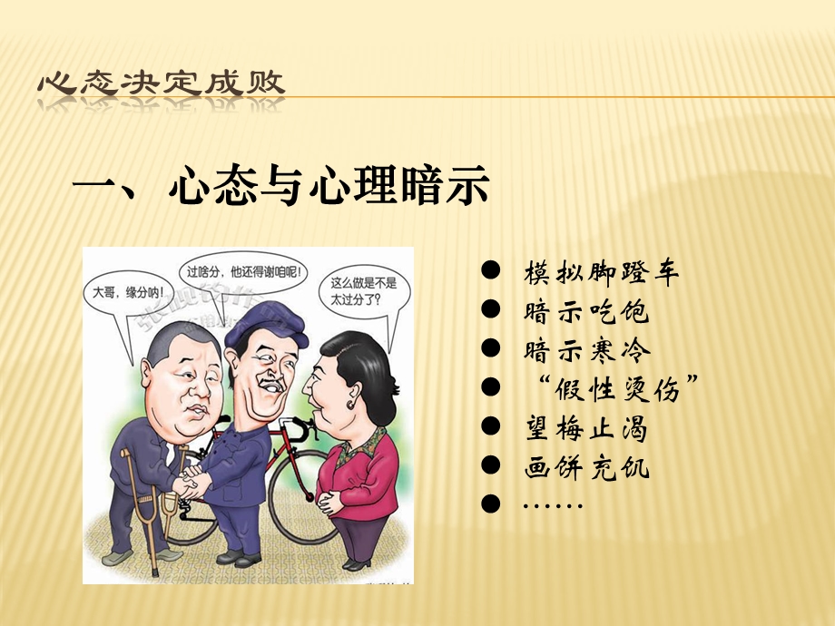 心态决定成败ppt课件.ppt_第3页