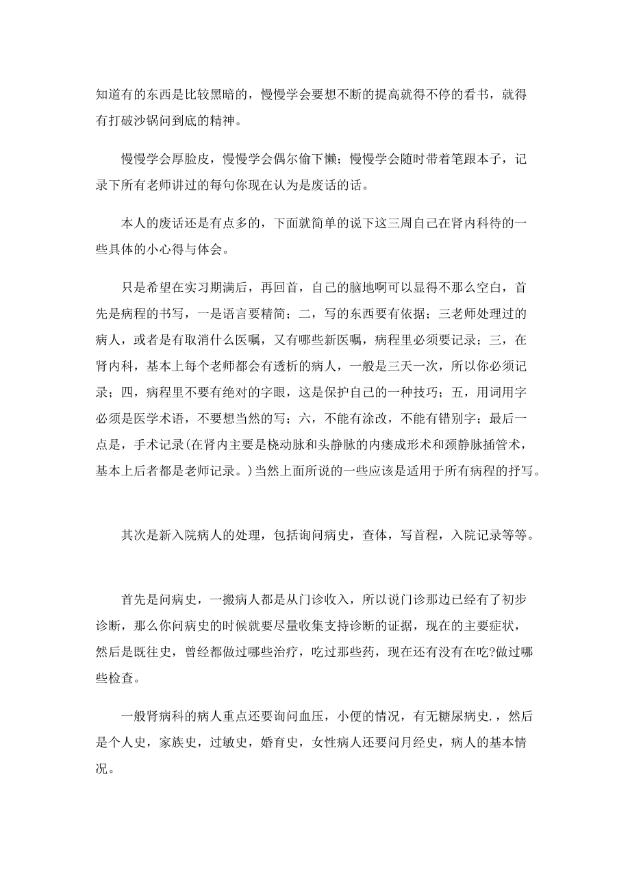 实习护士心得体会总结八篇.doc_第2页