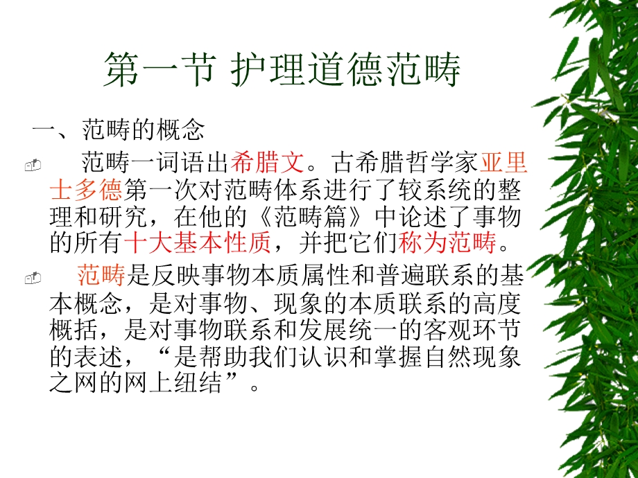 护理伦理学第三章护理道德范畴与规范课件.ppt_第2页