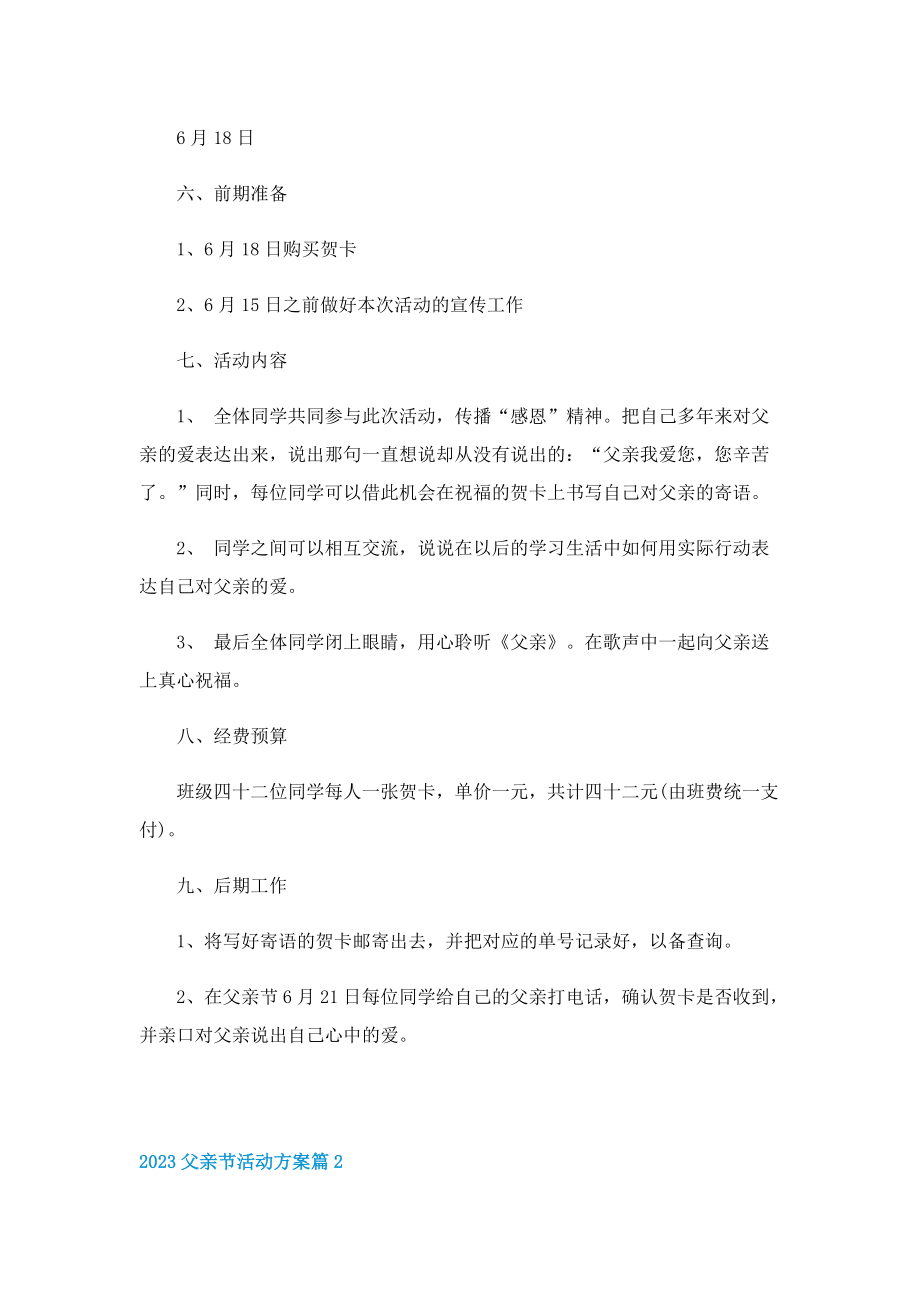 2023父亲节活动方案.doc_第2页