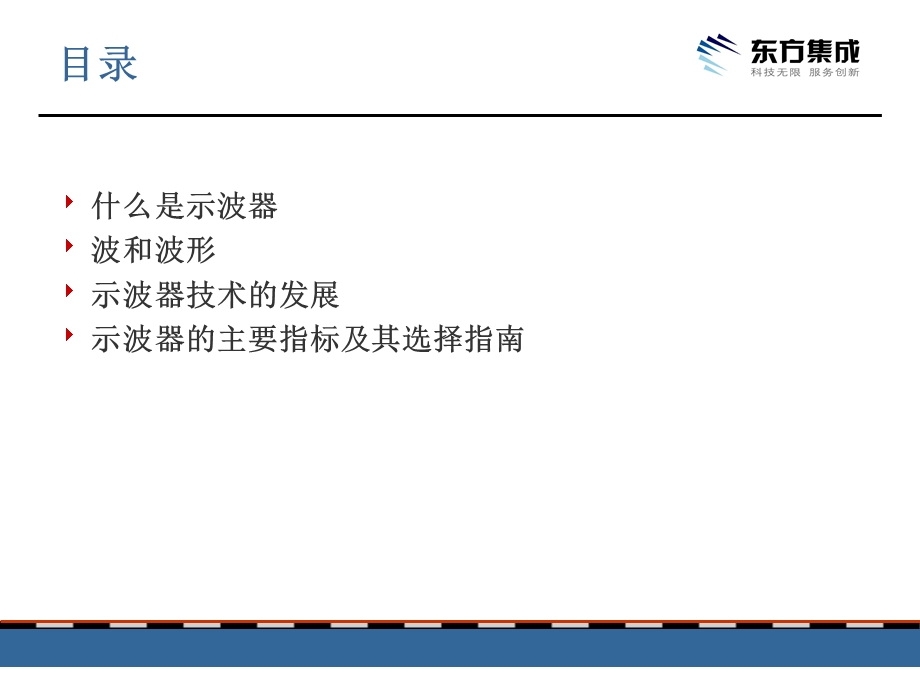 泰克示波器培训教程课件.ppt_第2页