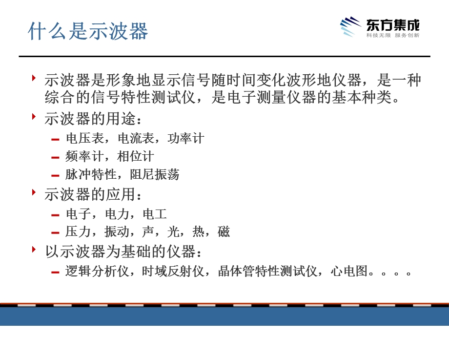 泰克示波器培训教程课件.ppt_第3页