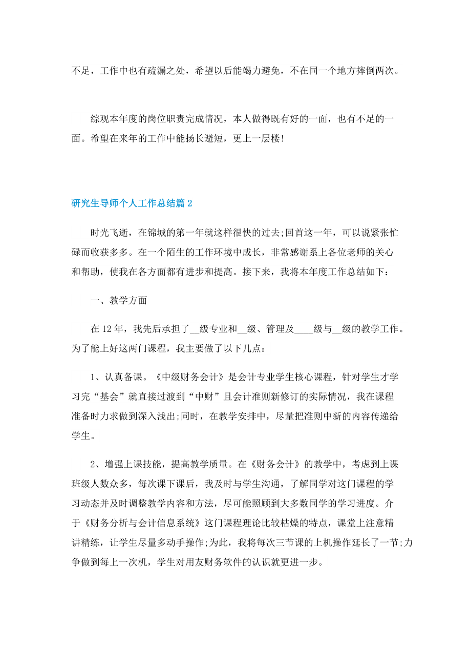 研究生导师个人工作总结.doc_第2页