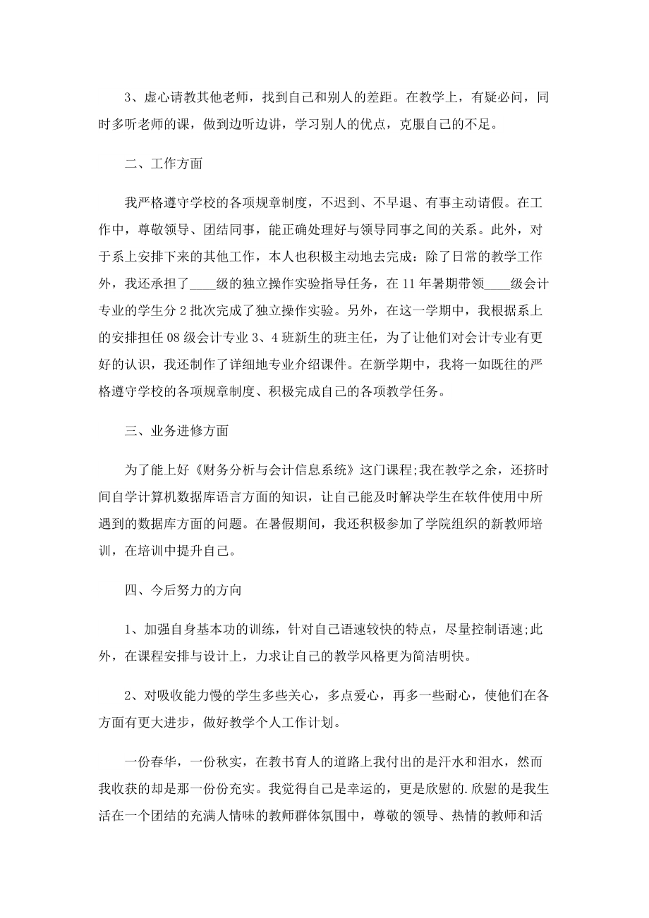 研究生导师个人工作总结.doc_第3页