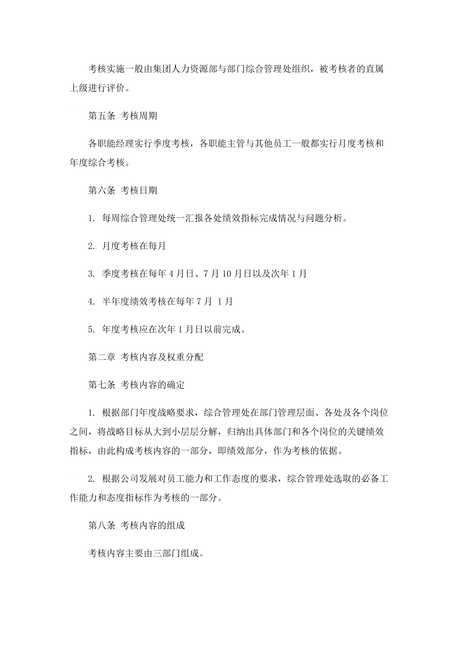 2022员工绩效考核制度文本.doc_第2页