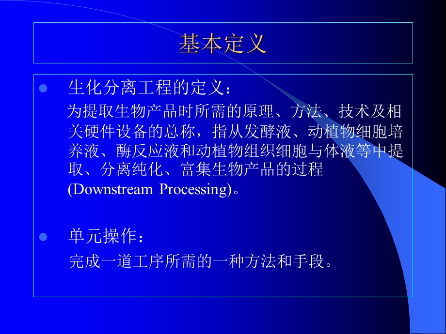 生化分离 01 绪论课件.ppt_第3页