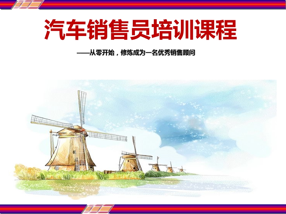 汽车销售基本知识培训课件.ppt_第1页