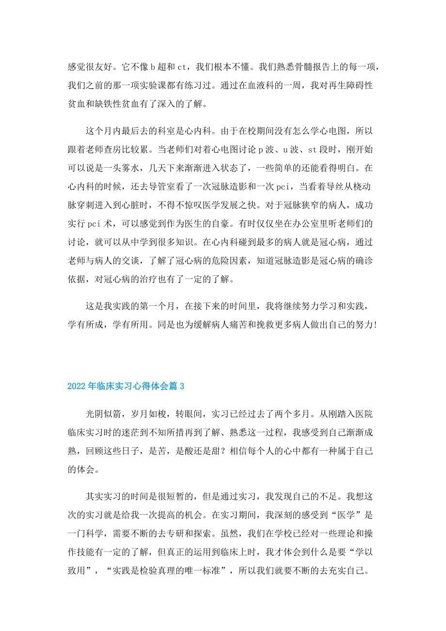 2022年临床实习心得体会7篇.doc_第3页