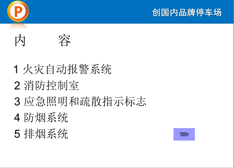 建筑消防设施基础课程ppt课件.ppt_第2页