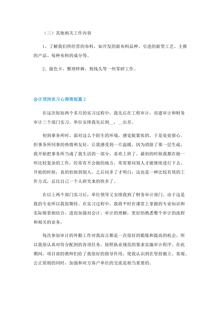 会计顶岗实习心得简短5篇.doc_第3页