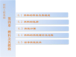 材料工程基础教材课件.ppt