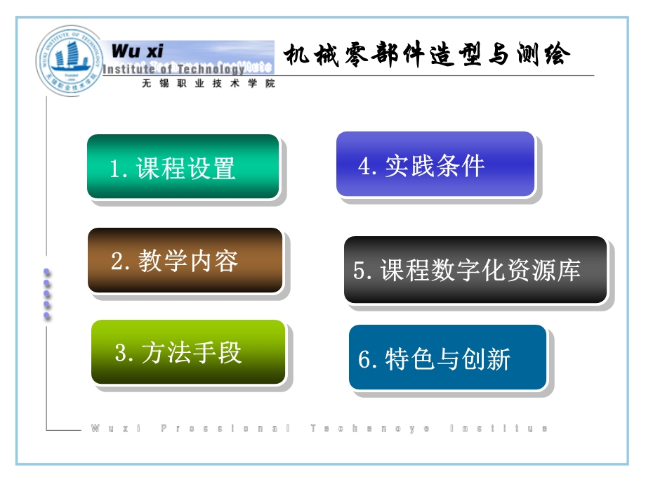 机械零部件造型与测绘课程开发与资源库建设课件.ppt_第2页