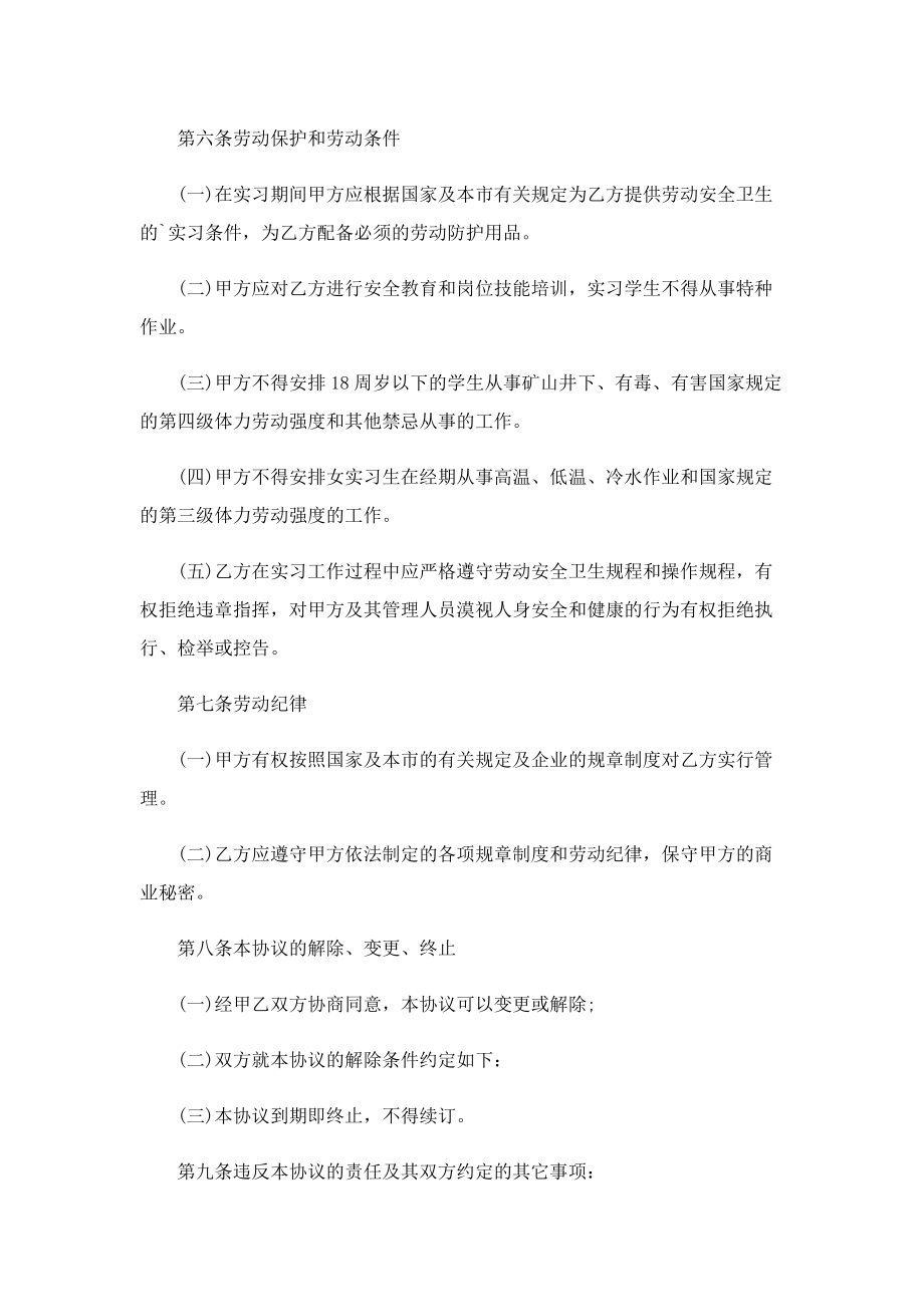 实习期劳动合同如何写.doc_第2页