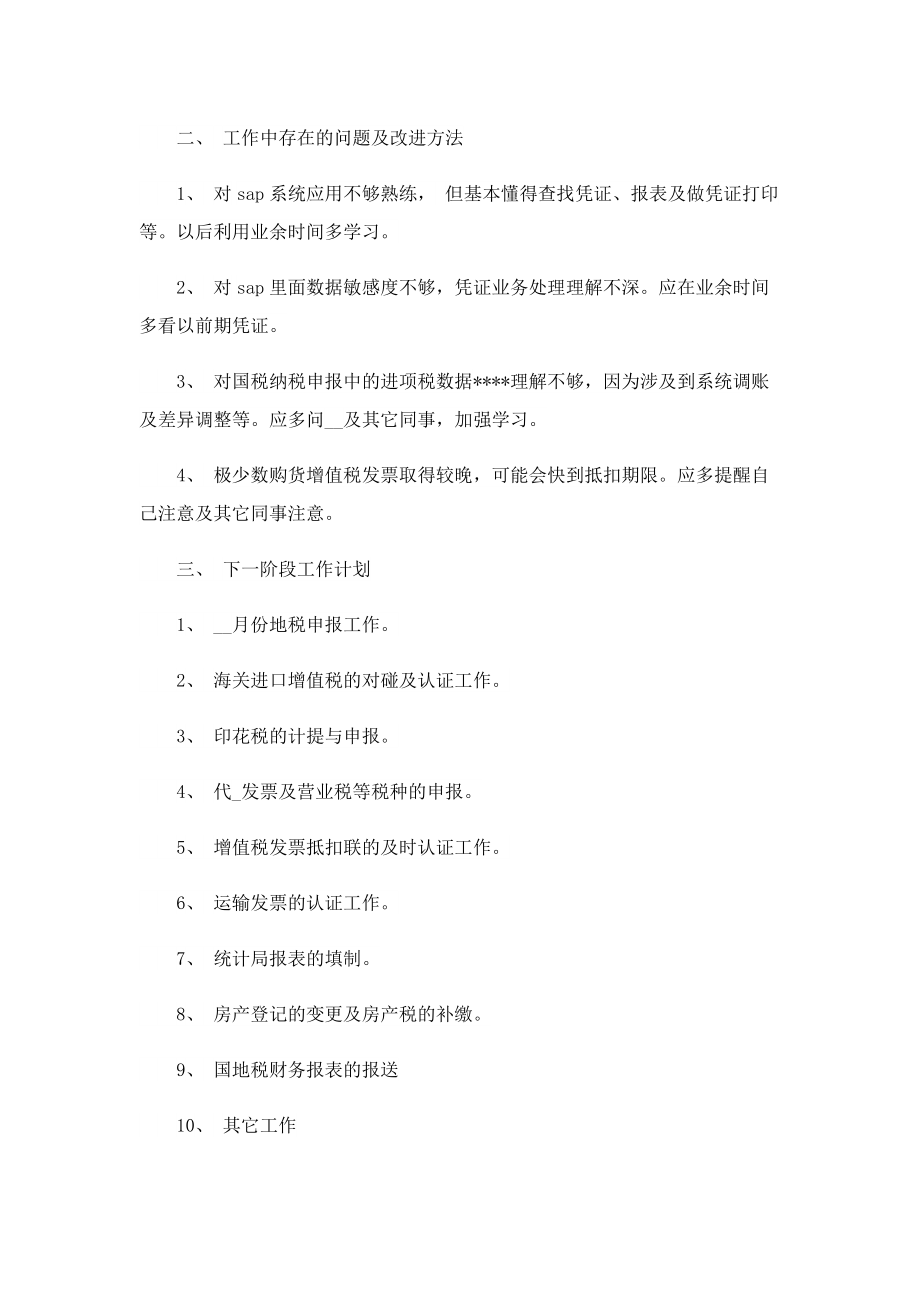 有关会计个人工作总结.doc_第2页