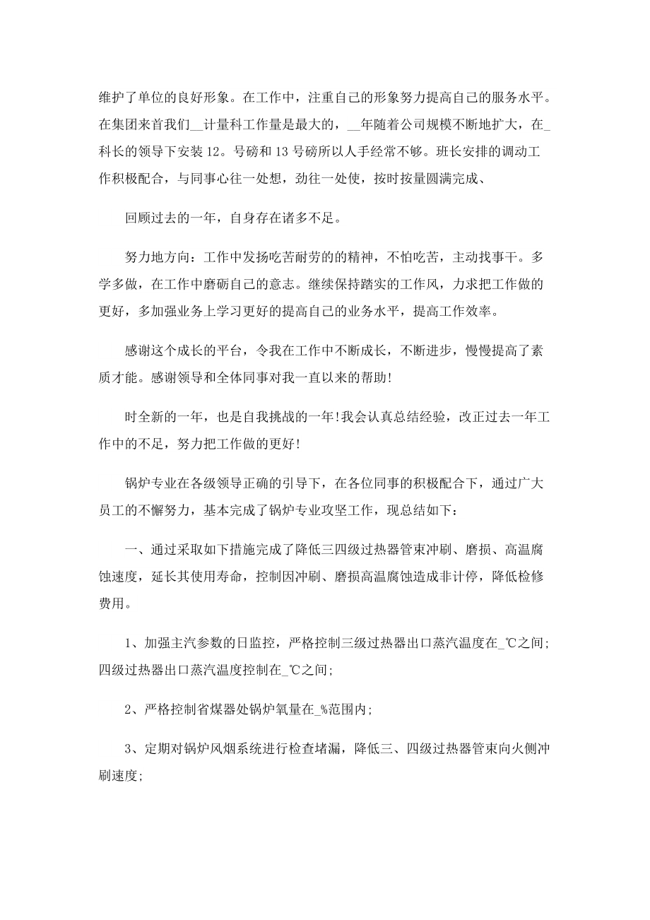 计量工程师工作总结.doc_第3页