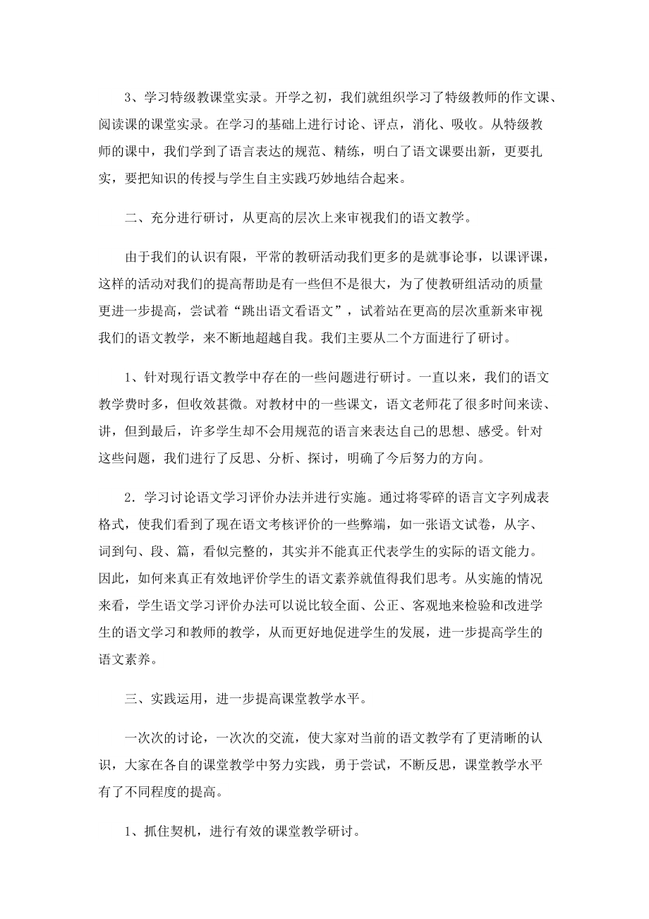 2022中学初中语文教研组年度工作总结.doc_第2页