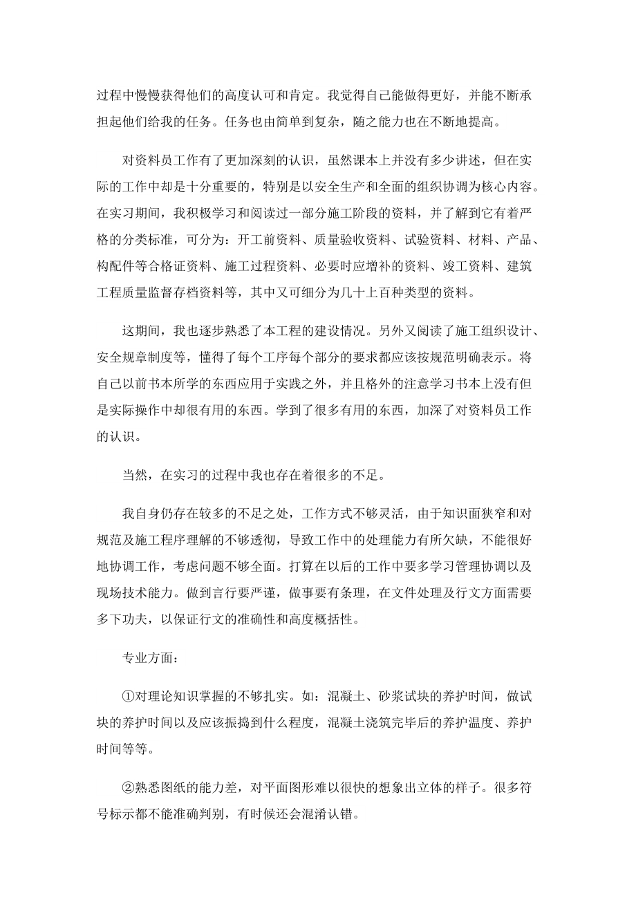 资料员实习心得大全5篇.doc_第3页