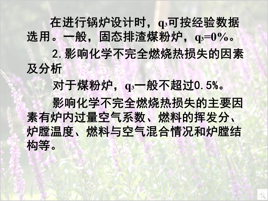 锅炉热平衡效率及各项热损失课件.ppt_第3页