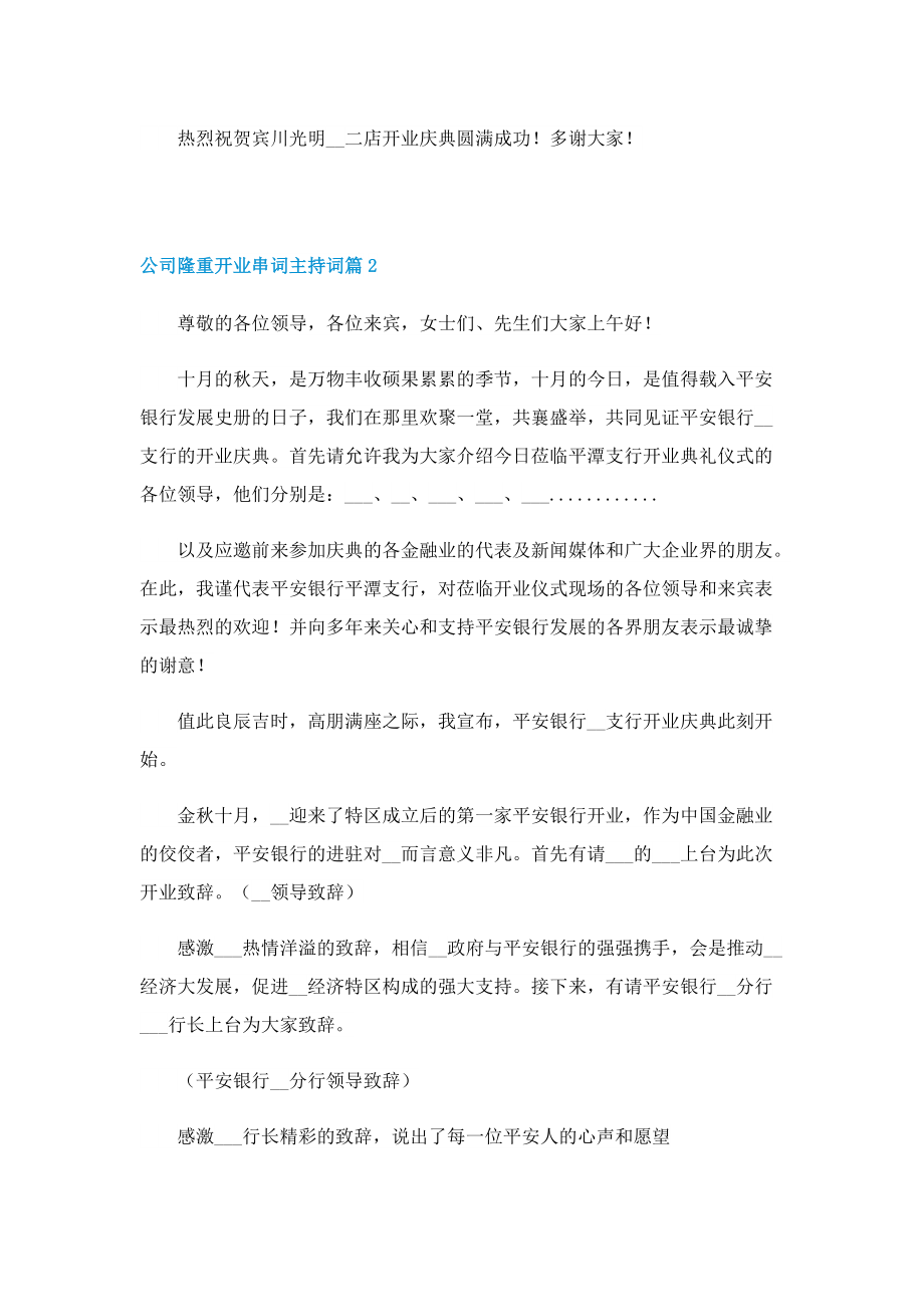 公司隆重开业串词主持词10篇.doc_第3页