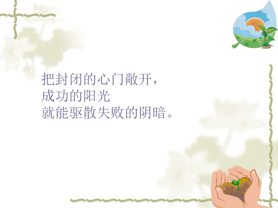 沟通在及危重症患者中的应用课件.ppt_第1页