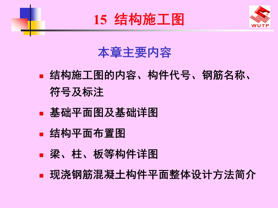 建筑结构施工图识图课件.ppt_第1页